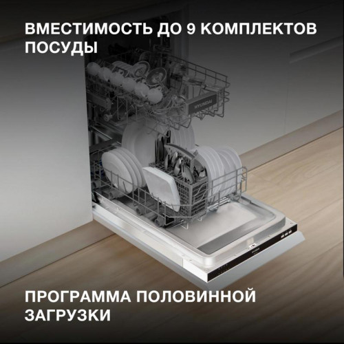 Посудомоечная машина встраив./ Посудомоечная машина встраив. Hyundai HBD 440 2100Вт узкая