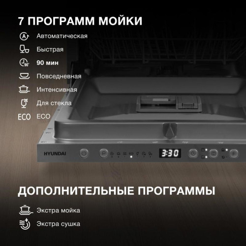 Посудомоечная машина встраив./ Посудомоечная машина встраив. Hyundai HBD 474 2100Вт узкая серебристый