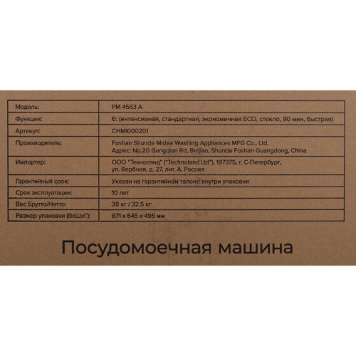Посудомоечная машина встраив./ Посудомоечная машина встраив. Lex PM 4563 A 2100Вт узкая