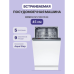 Встраиваемая посудомоечная машина Bosch/ Встраиваемая посудомоечная машина Bosch SPV2IKX54Q Встраиваемая посудомоечная машина Bosch, 45 см, 9 комплектов, 5 программ, 2 корзины, электронное управление, дисплей, HygienePlus, VarioSpeed Plus, конденсационная