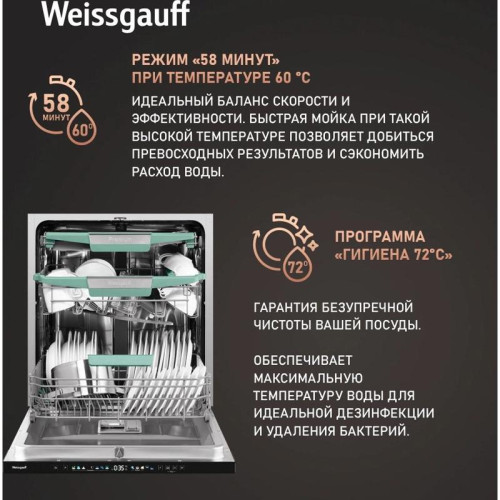 Посудомоечная машина встраив./ Посудомоечная машина встраив. Weissgauff BDW 6140 Ultra Real Autoopen Infolight полноразмерная Посудомоечная машина встраив./ Посудомоечная машина встраив. Weissgauff BDW 6140 Ultra Real Autoopen Infolight полноразмерная