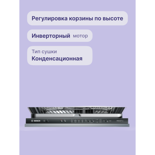 Встраиваемая посудомоечная машина Bosch/ Встраиваемая посудомоечная машина Bosch SMV25CX10Q Serie 2, Встраиваемая посудомоечная машина 60см., EcoSilence Drive; Класс A-A-A; уровень шума 48 дБ ; 5 прогр.: Интенсивная 70°, Авто 45-65°, Эко 50°, Быстрая 45°,