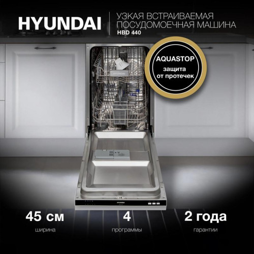 Посудомоечная машина встраив./ Посудомоечная машина встраив. Hyundai HBD 440 2100Вт узкая