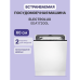 Встраиваемая посудомоечная машина ELECTROLUX/ Встраиваемая полногабаритная посудомоечная машина , без фасада, электронное управление со световыми индикаторами, 13 комплектов, 5 программ