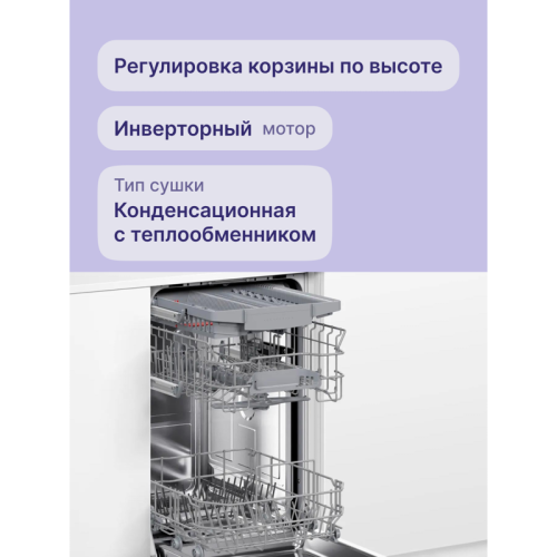 Встраиваемая посудомоечная машина шириной 45см, загрузка на 10 комплектов посуды, электронное управление, 4 программы, 44.8x55x81.5 см, сушка: с теплообменником, индикация на полу: луч, пр-во Польша