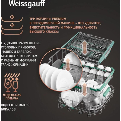 Посудомоечная машина встраив./ Посудомоечная машина встраив. Weissgauff BDW 6140 Ultra Real Autoopen Infolight полноразмерная Посудомоечная машина встраив./ Посудомоечная машина встраив. Weissgauff BDW 6140 Ultra Real Autoopen Infolight полноразмерная