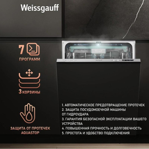 Посудомоечная машина встраив./ Посудомоечная машина встраив. Weissgauff BDW 6033 Wi-Fi Inverter Autoopen полноразмерная инвертер