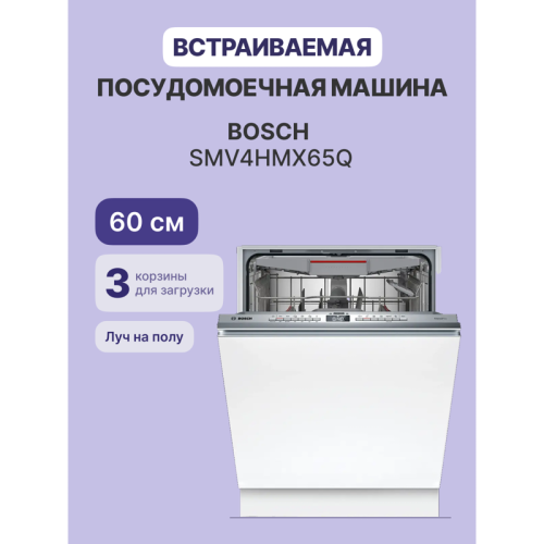 Встраиваемая посудомоечная машина 60 cm, Serie 4, 13 комплектов,третий уровень загрузки VarioDrawer,44 дБ (A) Quick L, Авто 45-65°C, Быстрое мытье 45°C, Интенсивная, Стекло 40°C, Экономичная,/2 Загрузка, Pretreatment, ГигиенаПлюс, Дистанционный пуск, шерс Встраиваемая посудомоечная машина 60 cm, Serie 4, 13 комплектов,третий уровень загрузки VarioDrawer,44 дБ (A) Quick L, Авто 45-65°C, Быстрое мытье 45°C, Интенсивная, Стекло 40°C, Экономичная,/2 Загрузка, Pretreatment, ГигиенаПлюс, Дистанционный пуск, шерс
