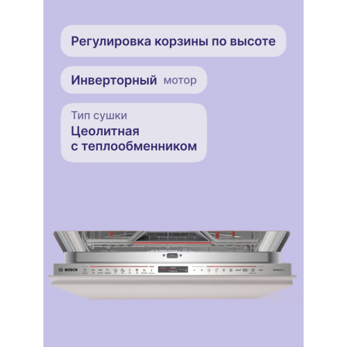 Встраиваемая посудомоечная машина BOSCH/ Встраиваемая посудомоечная машина BOSCH SMV8YCX02E Встраиваемая посудомоечная машина, 60 см, Serie 8, 14 комплектов,сенсорное управление, 8 программ, 59.8x55x81.5 см, нержавеющая сталь цвет, сушка: с теплообменнико
