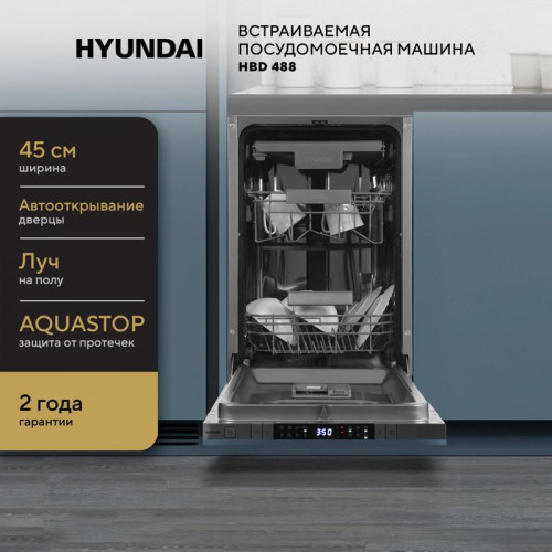 Посудомоечная машина встраив./ Посудомоечная машина встраив. Hyundai HBD 488 2100Вт узкая серебристый