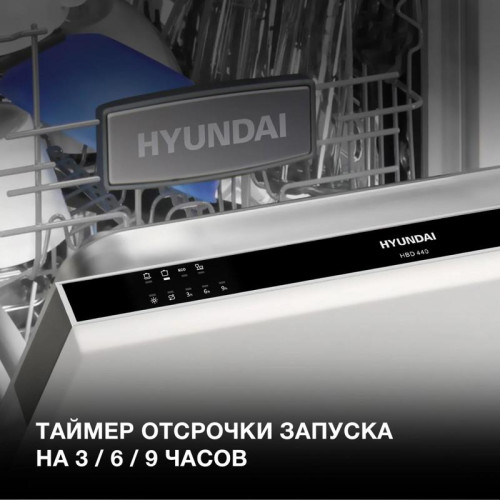 Посудомоечная машина встраив./ Посудомоечная машина встраив. Hyundai HBD 440 2100Вт узкая