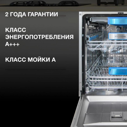 Посудомоечная машина встраив./ Посудомоечная машина встраив. Hyundai HBD 6105 2100Вт полноразмерная нержавеющая сталь инвертер Посудомоечная машина встраив./ Посудомоечная машина встраив. Hyundai HBD 6105 2100Вт полноразмерная нержавеющая сталь инвертер