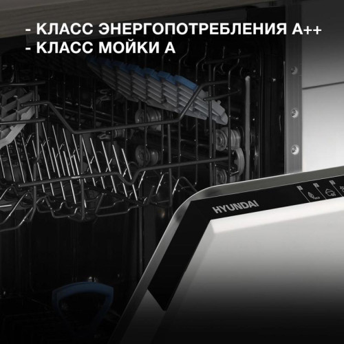 Посудомоечная машина встраив./ Посудомоечная машина встраив. Hyundai HBD 451 1900Вт узкая