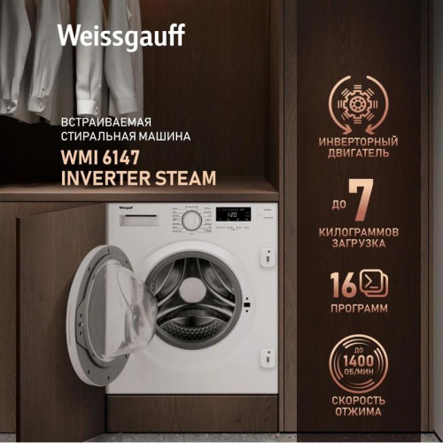 Стиральная машина/ Стиральная машина Weissgauff WMI 6147 Inverter Steam класс:A+++ загрузка до 7кг отжим:1400об/мин белый инвертер