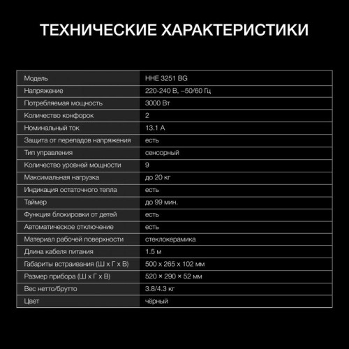 Варочная поверхность/ Варочная поверхность Hyundai HHE 3251 BG черный