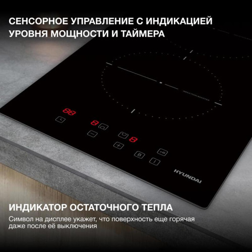 Индукционная варочная поверхность/ Индукционная варочная поверхность Hyundai HHI 3710 BG черный