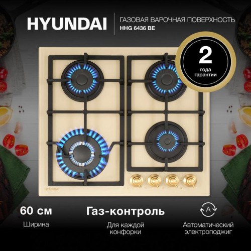 Газовая варочная поверхность/ Газовая варочная поверхность Hyundai HHG 6436 BE бежевый