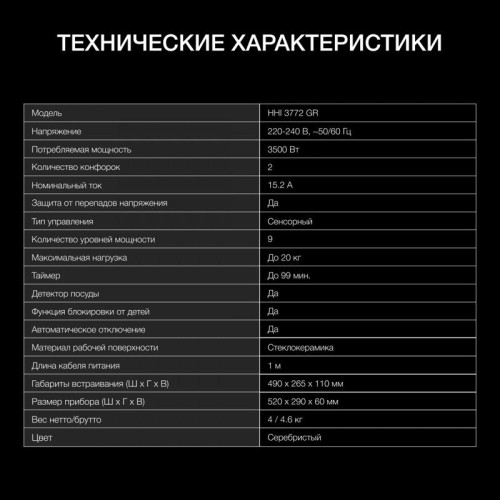 Индукционная варочная поверхность/ Индукционная варочная поверхность Hyundai HHI 3772 GR серебристый