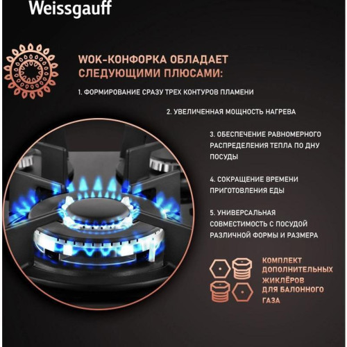 Газовая варочная поверхность/ Газовая варочная поверхность Weissgauff HG 451 Bgh черный