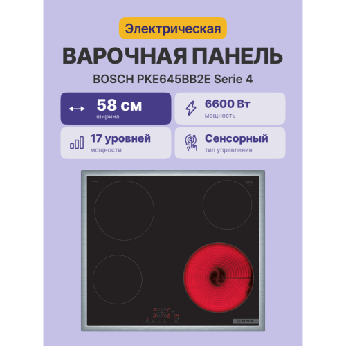Serie 6, электрическая варочная поверхность, стеклокерамика, черная, ширина 60 см, рамка из нержавеющей стали, 4 конфорки, управление DirectSelect, функция PowerBoost для передней правой конфорки, Cleaning-пауза, функция ReStart, индикация остаточного теп