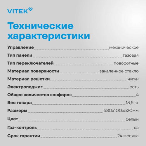 Газовая варочная поверхность/ Газовая варочная поверхность Vitek VGH 6420 WG стекло белое