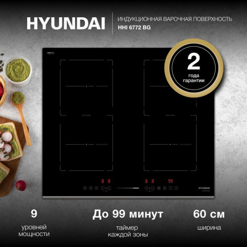 Индукционная варочная поверхность/ Индукционная варочная поверхность Hyundai HHI 6772 BG черный