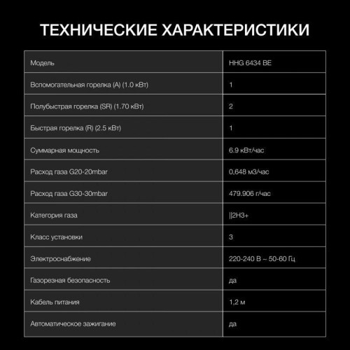 Газовая варочная поверхность/ Газовая варочная поверхность Hyundai HHG 6434 BE бежевый