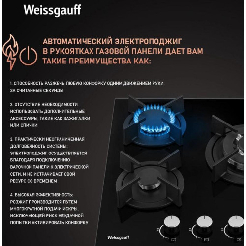 Газовая варочная поверхность/ Газовая варочная поверхность Weissgauff HG 451 Bgh черный