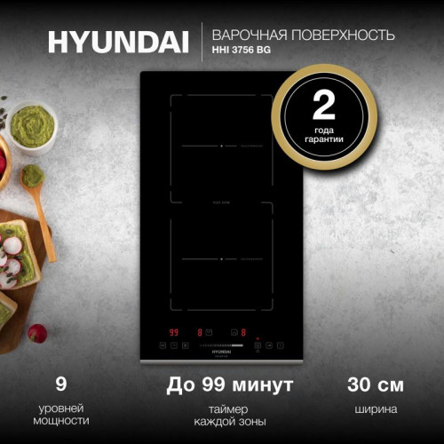 Индукционная варочная поверхность/ Индукционная варочная поверхность Hyundai HHI 3756 BG черный