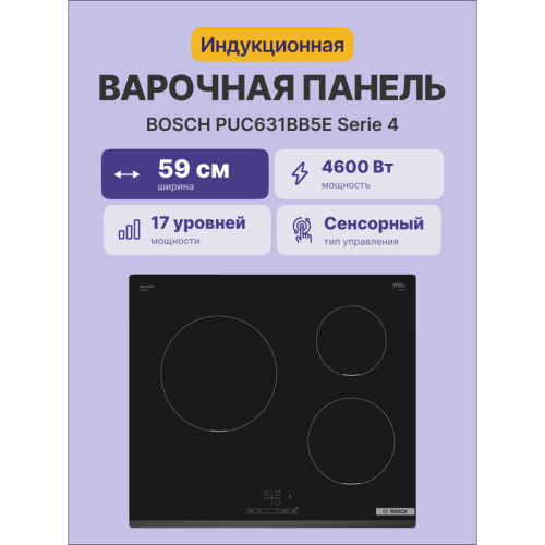 Serie 2, индукционная варочная поверхность, 60 см, стеклокерамика, черный, 3 индукционных зоны нагрева, управление TouchSelectBasic, распознавание наличия посуды, функция PowerBoost для задней левой конфорки, индикация остаточного тепла,таймер с функцией Serie 2, индукционная варочная поверхность, 60 см, стеклокерамика, черный, 3 индукционных зоны нагрева, управление TouchSelectBasic, распознавание наличия посуды, функция PowerBoost для задней левой конфорки, индикация остаточного тепла,таймер с функцией
