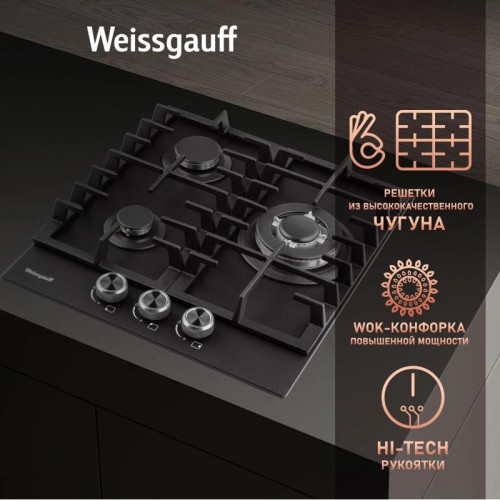 Газовая варочная поверхность/ Газовая варочная поверхность Weissgauff HGG 451 BFh Nano черный