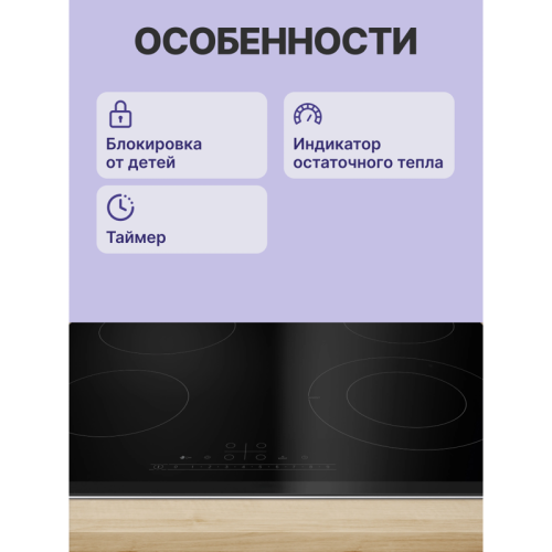 Электрическая,  !! 4.5x56.2x49 см, стеклокерамика, независимая, таймер, конфорка с круглой зоной расширения, черная
