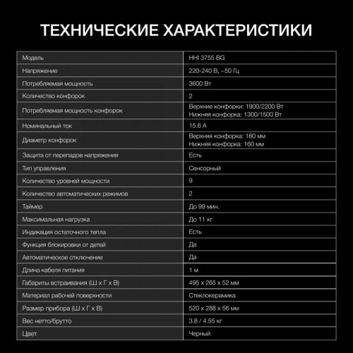 Индукционная варочная поверхность/ Индукционная варочная поверхность Hyundai HHI 3755 BG черный