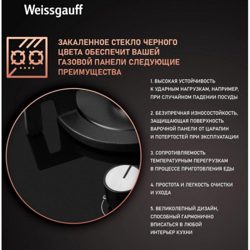 Газовая варочная поверхность/ Газовая варочная поверхность Weissgauff HG 430 BGV черный