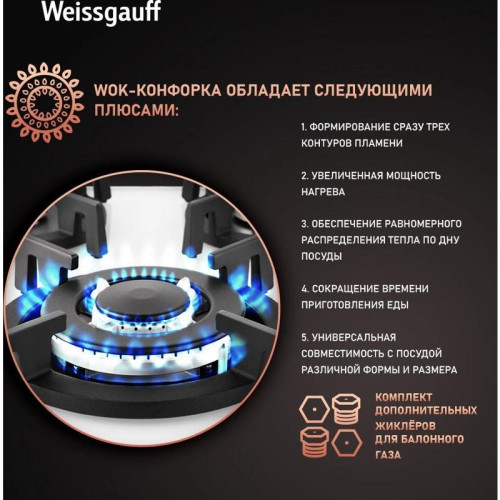 Газовая варочная поверхность/ Газовая варочная поверхность Weissgauff HG 430 WGV белый
