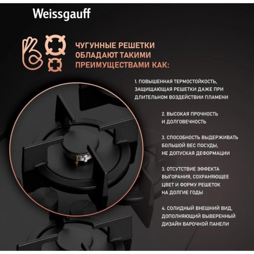 Газовая варочная поверхность/ Газовая варочная поверхность Weissgauff HGG 640 BGB черный