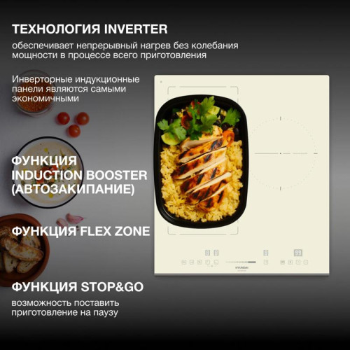 Индукционная варочная поверхность/ Индукционная варочная поверхность Hyundai HHI 4771 BE бежевый