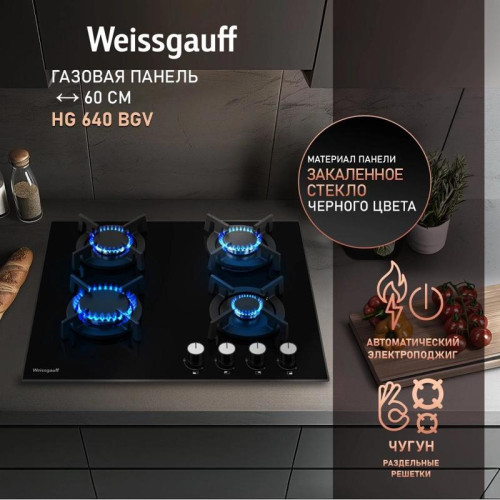 Газовая варочная поверхность/ Газовая варочная поверхность Weissgauff HG 640 BGV черный
