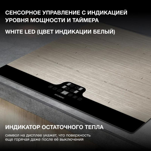 Индукционная варочная поверхность/ Индукционная варочная поверхность Hyundai HHI 6772 GR серебристый