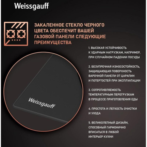 Газовая варочная поверхность/ Газовая варочная поверхность Weissgauff HG 640 BGV черный