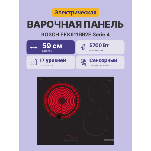Serie 4, электрическая варочная поверхность, стеклокерамика, черная, ширина 60 см, 3 конфорки, одна зона расширения, блокировка от детей