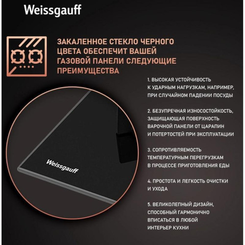 Газовая варочная поверхность/ Газовая варочная поверхность WEISSGAUFF HGG 631 BG