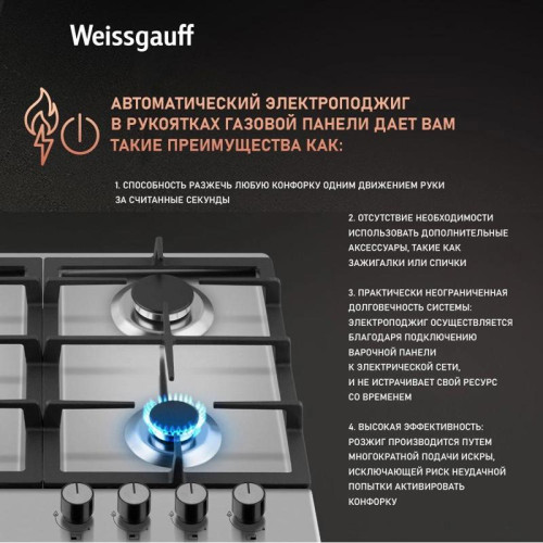 Газовая варочная поверхность/ Газовая варочная поверхность Weissgauff HGG 641 XV нержавеющая сталь