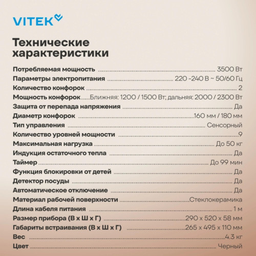 Индукционная варочная поверхность/ Индукционная варочная поверхность Vitek VHI3210 черный
