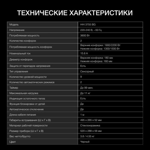 Индукционная варочная поверхность/ Индукционная варочная поверхность Hyundai HHI 3756 BG черный