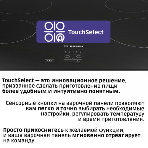 Serie 2, индукционная варочная поверхность, 60см, стеклокерамика, черный, 4 индукционные зоны нагрева, управление TouchSelectBasic, распознавание наличия посуды, функция PowerBoost для левой задней зоны, 1-позиционный индикатор остаточного тепла, блокиров Serie 2, индукционная варочная поверхность, 60см, стеклокерамика, черный, 4 индукционные зоны нагрева, управление TouchSelectBasic, распознавание наличия посуды, функция PowerBoost для левой задней зоны, 1-позиционный индикатор остаточного тепла, блокиров