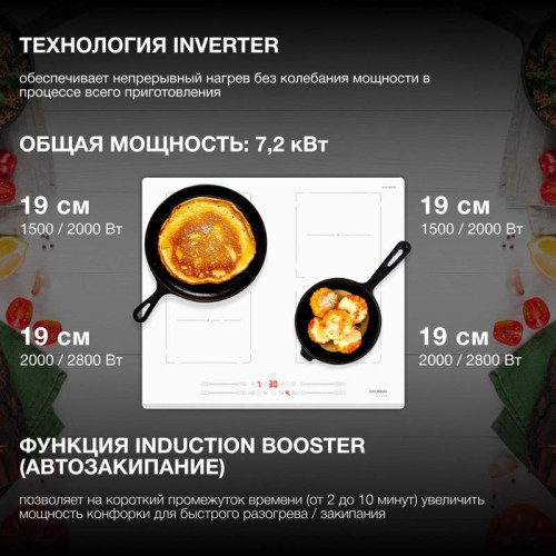 Индукционная варочная поверхность/ Индукционная варочная поверхность Hyundai HHI 6787 WG белый