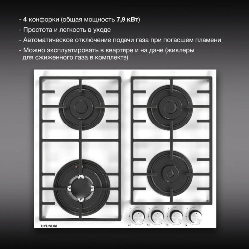 Газовая варочная поверхность/ Газовая варочная поверхность Hyundai HHG 6438 WG белый