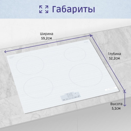 Индукционная, !! 60 см, индукция,сенсорное управление, белый Индукционная, !! 60 см, индукция,сенсорное управление, белый