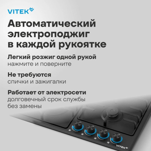 Газовая варочная поверхность/ Газовая варочная поверхность Vitek VGH 6410 MBK черный